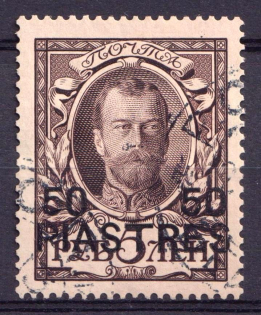 1913 50pi Romanovs, Offices in Levant, Russia (Canceled, CV $500)