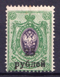 1920 25r Kuban, Russia Civil War (Perforated, Signed)