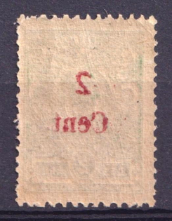 1920 2c Harbin Offices in China, Russia (Type I, OFFSET of Overprint, CV $30, MNH)