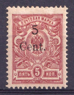 1920 5c Harbin Offices in China, Russia (Type IV, Broken 'n', CV $130)