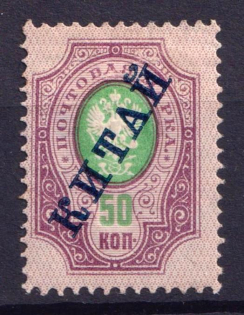 1904 50k Offices in China, Russia (Horizontal Watermark, CV $40)