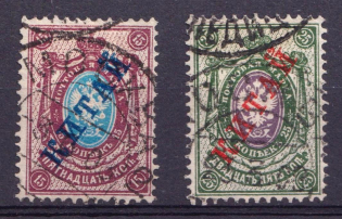 1908 Offices in China, Russia (Vertical Watermark, Full Set, Canceled, CV $150)