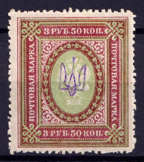 1918 3.5r Kiev Type 1, Ukraine Tridents, Ukraine (Perforated, Signed)