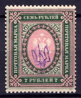 1918 7r Kiev Type 1, Ukraine Tridents, Ukraine (Perforated, Signed, CV $100, MNH)