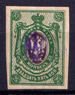 1918 25k Kiev Type 1, Ukraine Tridents, Ukraine (Imperforated, CV $40)