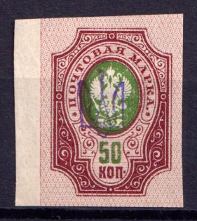 1918 50k Kiev Type 1, Ukraine Tridents, Ukraine (Imperforated, CV $50, MNH)