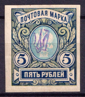 1918 5r Kiev Type 1, Ukraine Tridents, Ukraine (Imperforated, Signed)