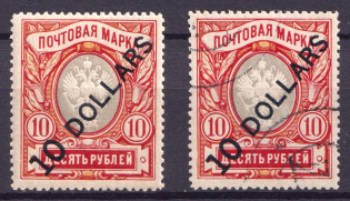 1918 10d Offices in China, Russia (CV $250)