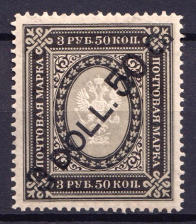 1917 3.50d Offices in China, Russia (Vertical Watermark, CV $30)