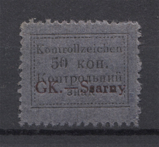 1941 Germany Occupation of Ukraine Sarny 50 Kop (CV $290, MNH)