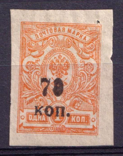 1920 70k Kuban, Russia Civil War (Deformed '0' in '70', Print Error, Imperforated)