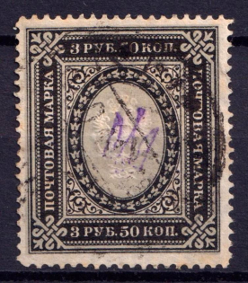 1918 3.5r Kiev Type 1, Ukraine Tridents, Ukraine (Canceled, CV $500, Rare)