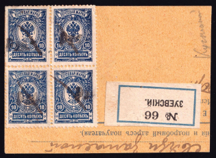 1920 Kustanay (Turgayskaya) '10 руб' Geyfman №18, Local Issue, Russia Civil War, Block of Four (Canceled)