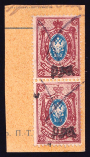 1920 Kustanay (Turgayskaya) '15 руб' Geyfman №20, Local Issue, Russia Civil War, Pair (Canceled)