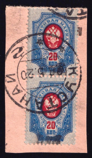 1920 Kustanay (Turgayskaya) '20 руб' Geyfman №21, Local Issue, Russia Civil War, Pair (Canceled)
