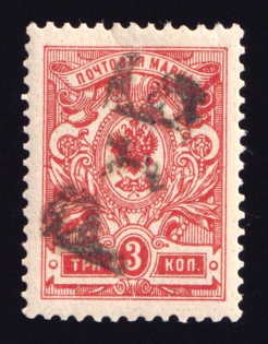 1920 Kustanay (Turgayskaya) '3 РУБ' Geyfman №25, Local Issue, Russia Civil War