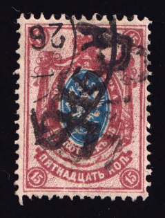 1920 Kustanay (Turgayskaya) '15 РУБ' Geyfman №30, Local Issue, Russia Civil War (DOUBLE Overprint, Print Error, Canceled)