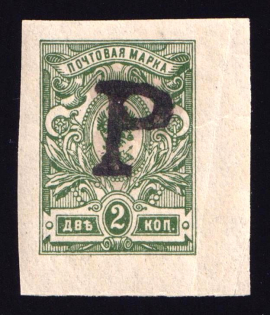 1920 Kustanay (Turgayskaya) '2 Руб' Geyfman №34, Local Issue, Russia Civil War