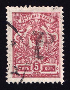 1920 Kustanay (Turgayskaya) '5 Руб' Geyfman №41, Local Issue, Russia Civil War (Canceled)