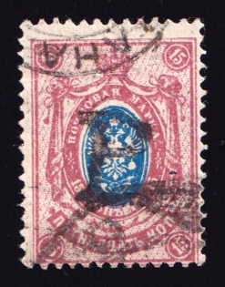 1920 Kustanay (Turgayskaya) '15 Руб' Geyfman №47, Local Issue, Russia Civil War (Canceled)