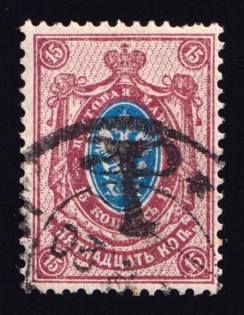 1920 Kustanay (Turgayskaya) '15 Руб' Geyfman №47, Local Issue, Russia Civil War (Canceled)