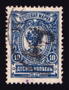 1920 Kustanay (Turgayskaya) '10 Руб' Geyfman №43, Local Issue, Russia Civil War (Canceled)