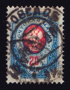1920 Kustanay (Turgayskaya) '20 Руб' Geyfman №48, Local Issue, Russia Civil War (Canceled)