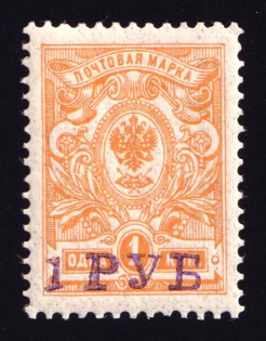 1920 Olyokminsk (Yakutsk Province) '1 РУБ' Geyfman №1, Local Issue, Russia Civil War (Signed, MNH)