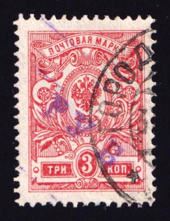 1920 Pavlovsk (Petrograd) '3 РУБ' Geyfman №4, Local Issue, Russia Civil War (Canceled)