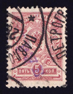 1920 Pavlovsk (Petrograd) '5 РУБ' Geyfman №5, Local Issue, Russia Civil War (Canceled)