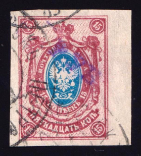 1920 Pavlovsk (Petrograd) '15 РУБ' Geyfman №7, Local Issue, Russia Civil War (Canceled)