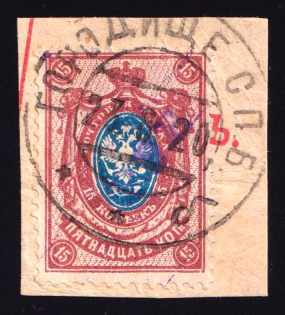 1920 Pavlovsk (Petrograd) '15 РУБ' Geyfman №8, Local Issue, Russia Civil War (Canceled)