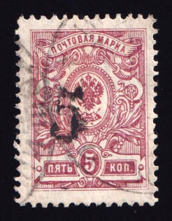 1920 Rogachev (Mogilyov) '5' Geyfman №8, Local Issue, Russia Civil War (Canceled)