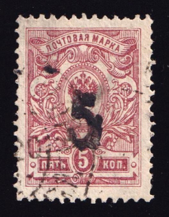 1920 Rogachev (Mogilyov) '5' Geyfman №8, Local Issue, Russia Civil War (Canceled)