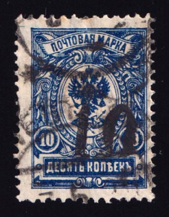 1920 Rogachev (Mogilyov) '10' Geyfman №9, Local Issue, Russia Civil War (Canceled)