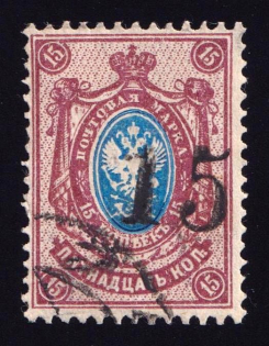 1920 Rogachev (Mogilyov) '15' Geyfman №10, Local Issue, Russia Civil War (Canceled)