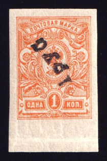 1920 Yakutsk '1 руб' Geyfman №1, Local Issue, Russia Civil War (INVERTED, Signed, MNH)