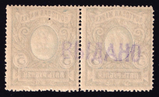 1922 Viatka 5 rub Geyfman №11, Local Issue, Russia Civil War, Pair (MNH)