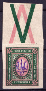 1918 7r Kiev Type 2 a, Ukraine Tridents, Ukraine (Coupon, Signed)