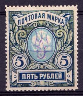 1918 5r Kiev Type 2 bb, Ukraine Tridents, Ukraine (Signed, CV $70)
