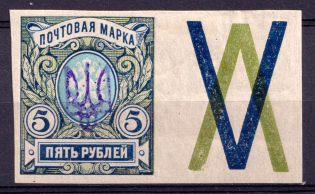1918 5r Kiev Type 2 ee, Ukraine Tridents, Ukraine (Coupon, Signed)
