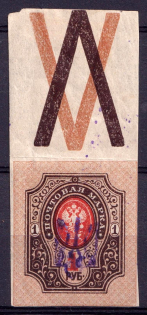 1918 1r Kiev Type 2 g, Ukraine Tridents, Ukraine (Coupon)