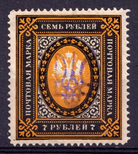 1918 7r Kiev Type 2 gg, Ukraine Tridents, Ukraine (Signed, CV $100)