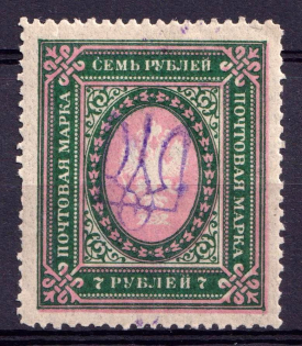 1918 7r Kiev Type 2 gg, Ukraine Tridents, Ukraine (Signed, CV $50)