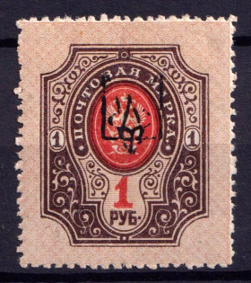 1918 1r Kharkiv Type 2, Ukraine Tridents, Ukraine (Signed)