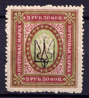 1918 3.5r Kharkiv Type 2, Ukraine Tridents, Ukraine (CV $50)