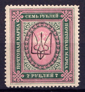 1918 7r Kharkiv Type 2, Ukraine Tridents, Ukraine (Signed, CV $40)