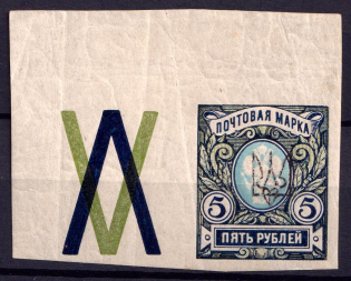 1918 5r Kharkiv Type 2, Ukraine Tridents, Ukraine (Coupon, MNH)