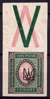 1918 7r Kharkiv Type 2, Ukraine Tridents, Ukraine (Coupon, CV $80, MNH)