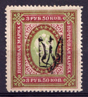 1918 3.5r Kharkiv Type 3, Ukraine Tridents, Ukraine (Signed, CV $130, MNH)